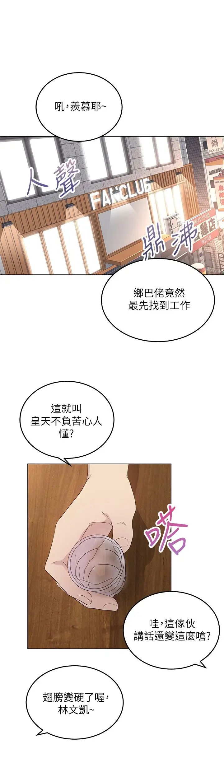 《骑乘姿势预备~起!》漫画最新章节第1话 - 有在运动的女人特别紧免费下拉式在线观看章节第【24】张图片