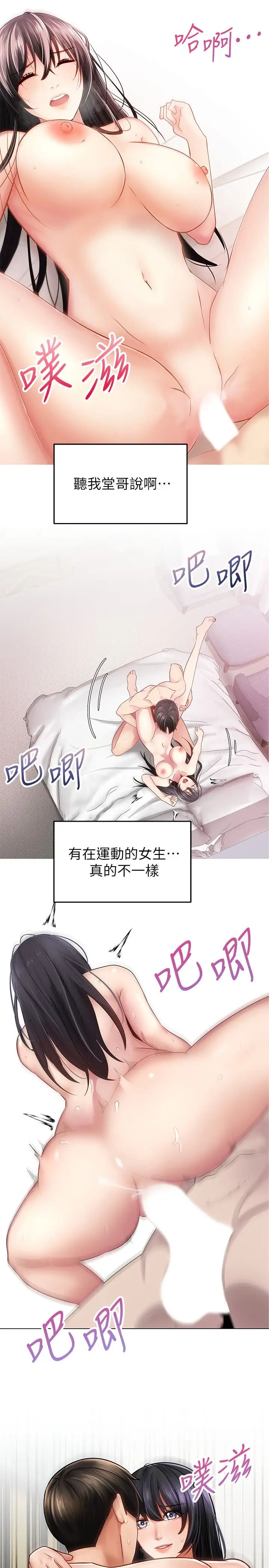 《骑乘姿势预备~起!》漫画最新章节第1话 - 有在运动的女人特别紧免费下拉式在线观看章节第【33】张图片