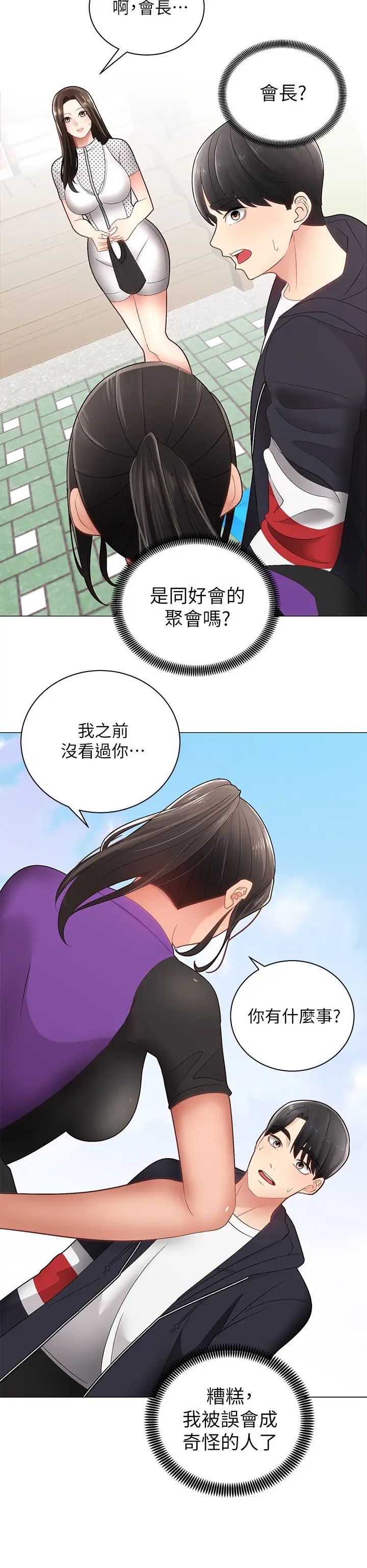 《骑乘姿势预备~起!》漫画最新章节第2话 - 蹦出紧身衣的酥胸免费下拉式在线观看章节第【15】张图片