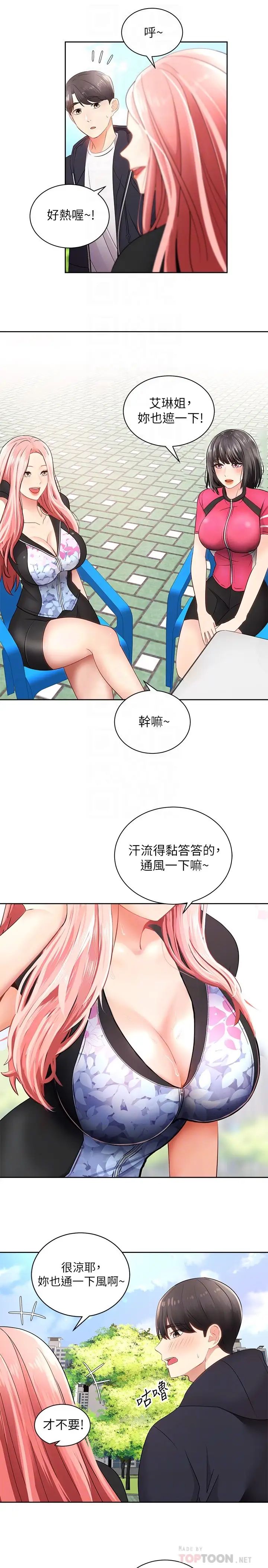 《骑乘姿势预备~起!》漫画最新章节第2话 - 蹦出紧身衣的酥胸免费下拉式在线观看章节第【10】张图片