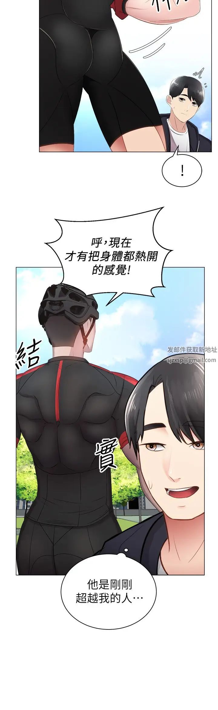 《骑乘姿势预备~起!》漫画最新章节第2话 - 蹦出紧身衣的酥胸免费下拉式在线观看章节第【9】张图片