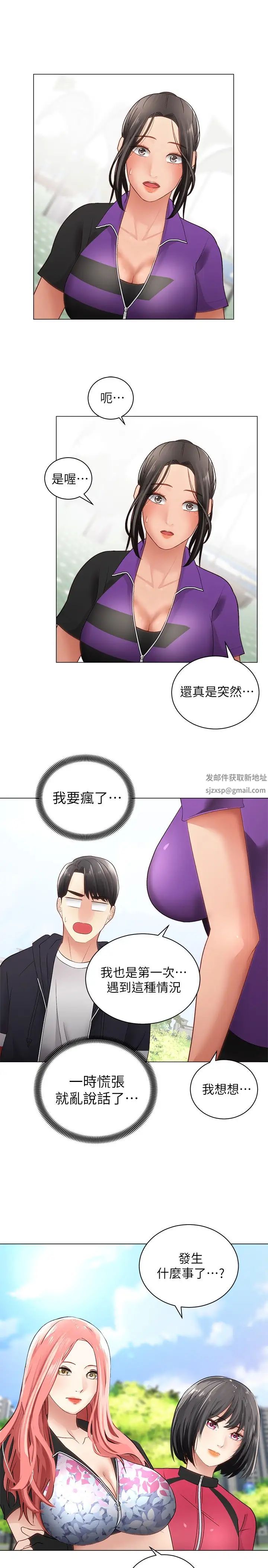 《骑乘姿势预备~起!》漫画最新章节第2话 - 蹦出紧身衣的酥胸免费下拉式在线观看章节第【19】张图片