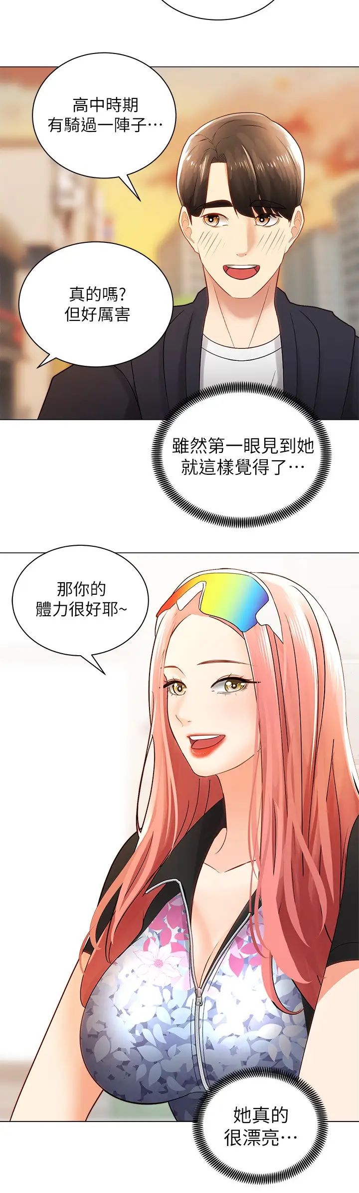 《骑乘姿势预备~起!》漫画最新章节第2话 - 蹦出紧身衣的酥胸免费下拉式在线观看章节第【29】张图片