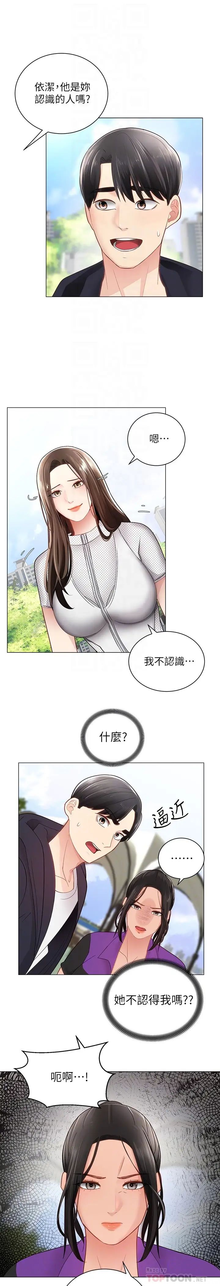 《骑乘姿势预备~起!》漫画最新章节第2话 - 蹦出紧身衣的酥胸免费下拉式在线观看章节第【16】张图片