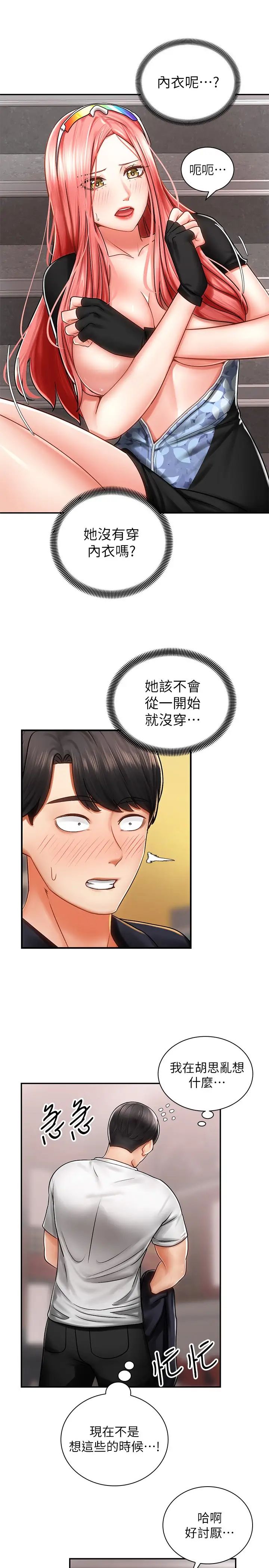 《骑乘姿势预备~起!》漫画最新章节第3话 - 帮姐姐按摩好不好?免费下拉式在线观看章节第【5】张图片