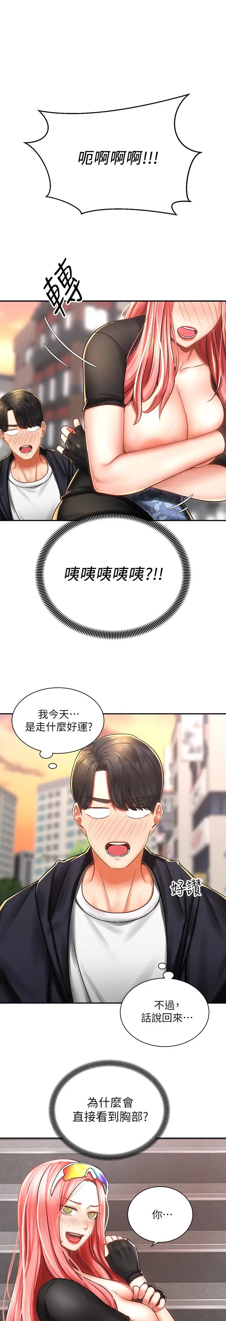 《骑乘姿势预备~起!》漫画最新章节第3话 - 帮姐姐按摩好不好?免费下拉式在线观看章节第【3】张图片