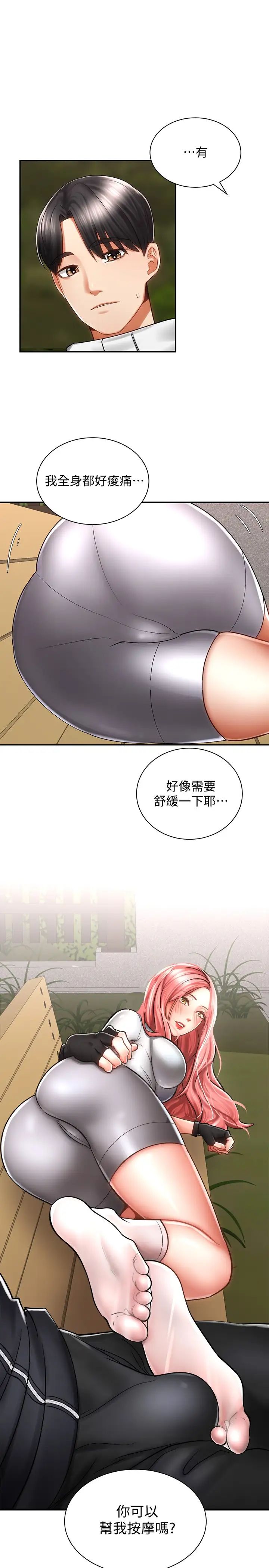 《骑乘姿势预备~起!》漫画最新章节第4话 - 可以直接到底…没关系免费下拉式在线观看章节第【1】张图片