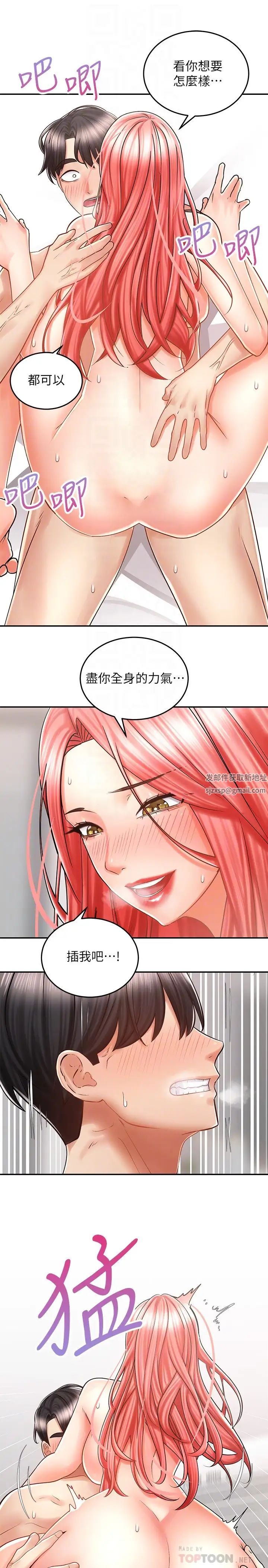 《骑乘姿势预备~起!》漫画最新章节第6话 - 用尽全力顶姐姐!免费下拉式在线观看章节第【12】张图片