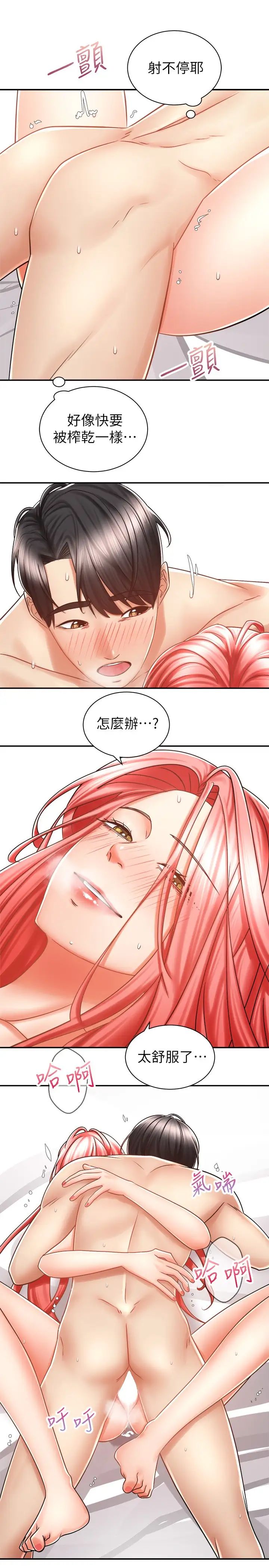 《骑乘姿势预备~起!》漫画最新章节第6话 - 用尽全力顶姐姐!免费下拉式在线观看章节第【26】张图片