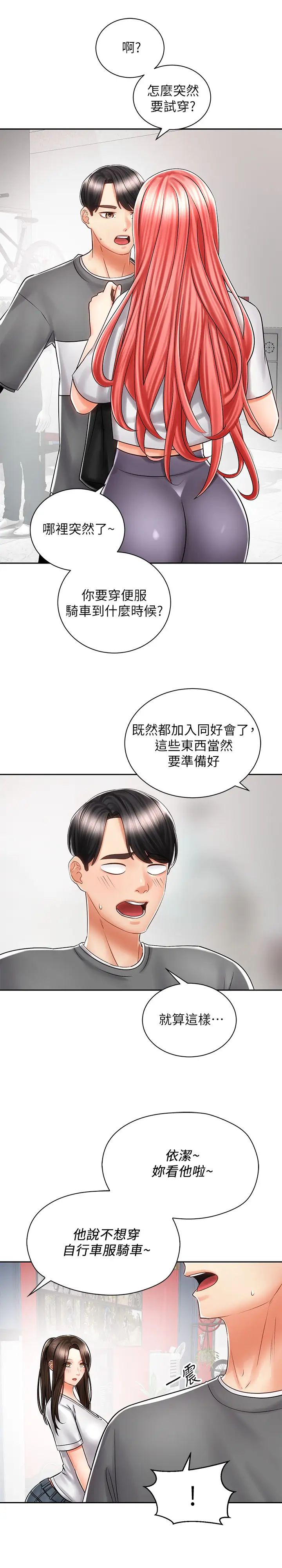 《骑乘姿势预备~起!》漫画最新章节第7话 - 男人难以抗拒的诱惑免费下拉式在线观看章节第【17】张图片