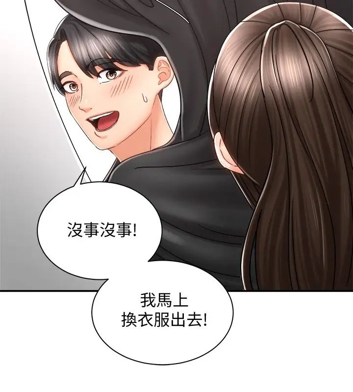 《骑乘姿势预备~起!》漫画最新章节第7话 - 男人难以抗拒的诱惑免费下拉式在线观看章节第【39】张图片