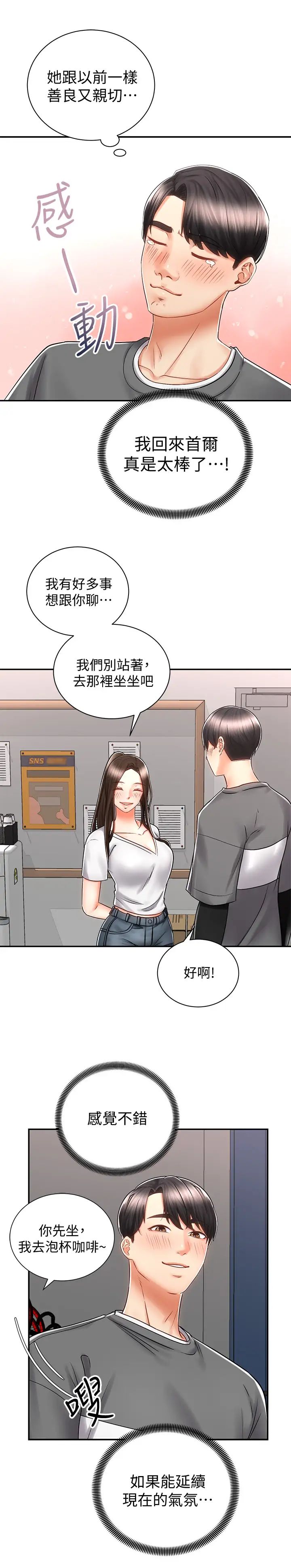 《骑乘姿势预备~起!》漫画最新章节第7话 - 男人难以抗拒的诱惑免费下拉式在线观看章节第【11】张图片