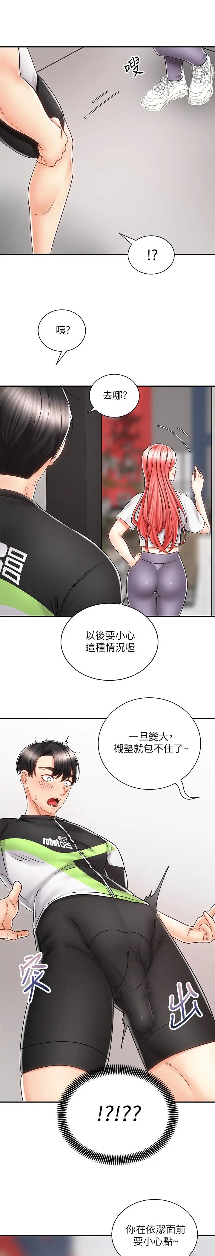 《骑乘姿势预备~起!》漫画最新章节第7话 - 男人难以抗拒的诱惑免费下拉式在线观看章节第【34】张图片