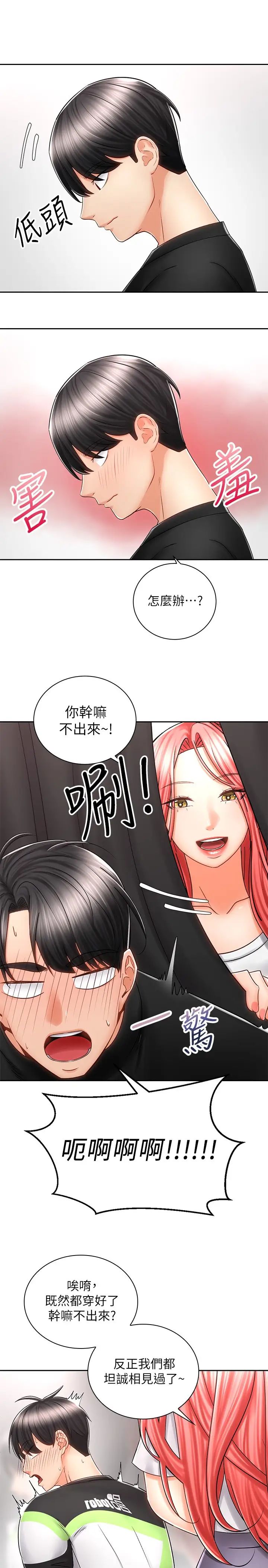 《骑乘姿势预备~起!》漫画最新章节第7话 - 男人难以抗拒的诱惑免费下拉式在线观看章节第【22】张图片