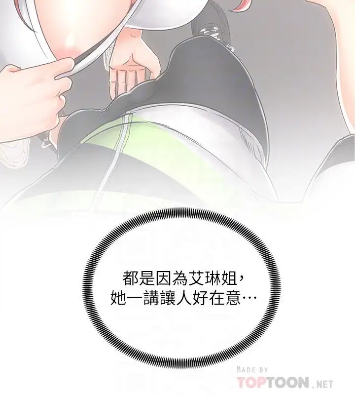 《骑乘姿势预备~起!》漫画最新章节第8话 - 隐约露出的酥胸免费下拉式在线观看章节第【4】张图片