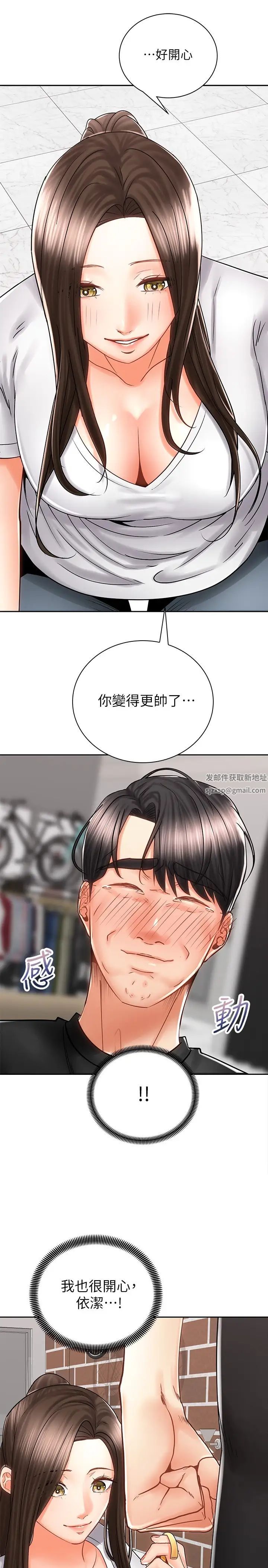 《骑乘姿势预备~起!》漫画最新章节第8话 - 隐约露出的酥胸免费下拉式在线观看章节第【15】张图片