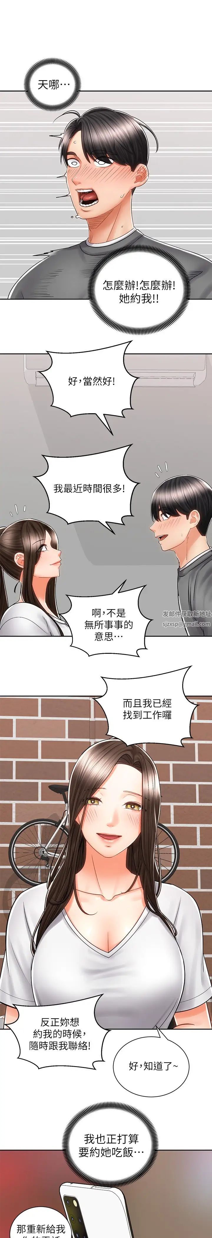 《骑乘姿势预备~起!》漫画最新章节第8话 - 隐约露出的酥胸免费下拉式在线观看章节第【31】张图片