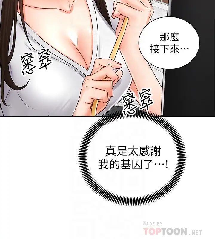 《骑乘姿势预备~起!》漫画最新章节第8话 - 隐约露出的酥胸免费下拉式在线观看章节第【16】张图片