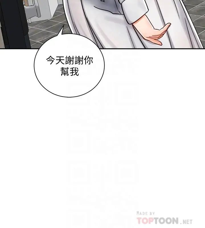 《骑乘姿势预备~起!》漫画最新章节第9话 - 我来帮你解决免费下拉式在线观看章节第【16】张图片