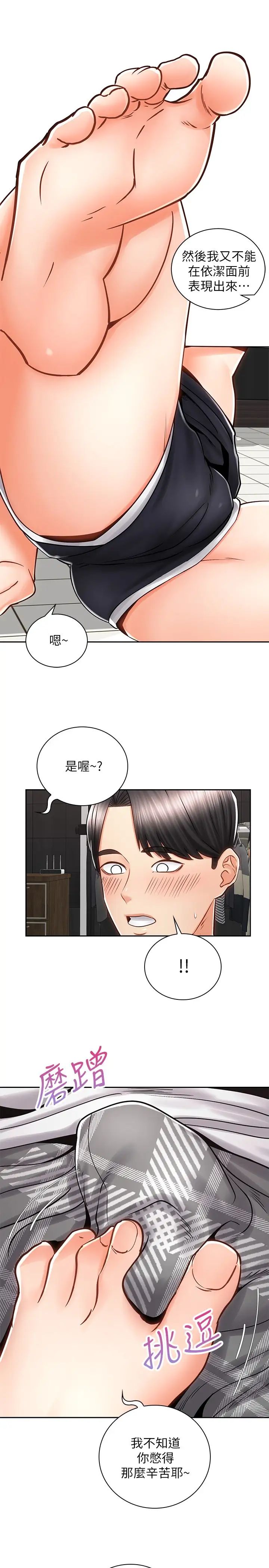 《骑乘姿势预备~起!》漫画最新章节第9话 - 我来帮你解决免费下拉式在线观看章节第【33】张图片