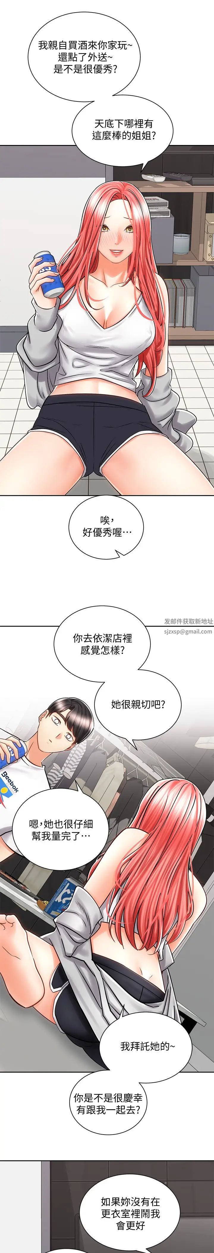 《骑乘姿势预备~起!》漫画最新章节第9话 - 我来帮你解决免费下拉式在线观看章节第【31】张图片