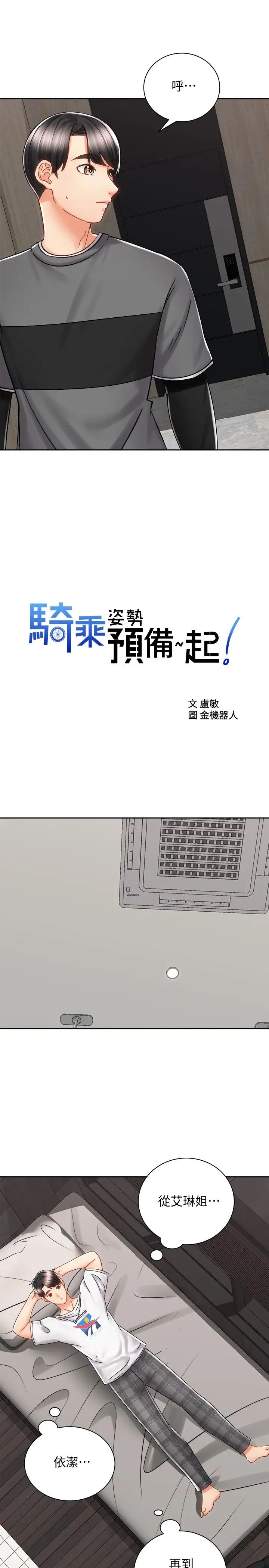 《骑乘姿势预备~起!》漫画最新章节第9话 - 我来帮你解决免费下拉式在线观看章节第【17】张图片