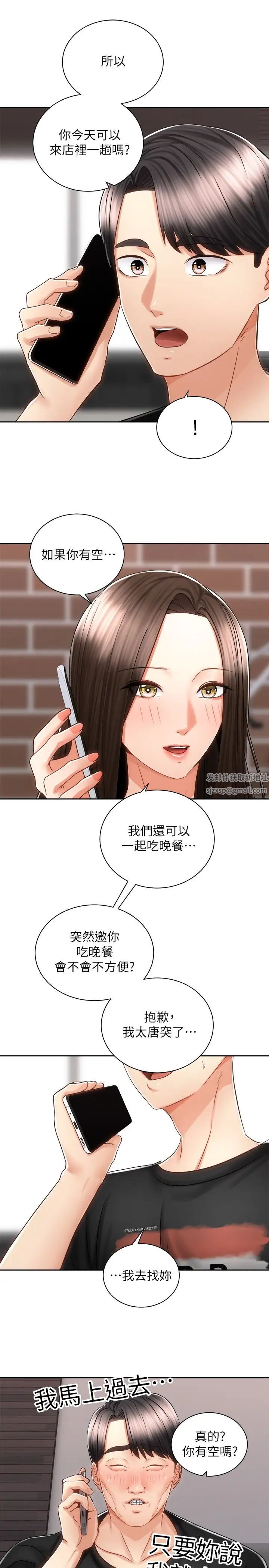 《骑乘姿势预备~起!》漫画最新章节第13话 - 晨炮有益身体健康♡免费下拉式在线观看章节第【25】张图片