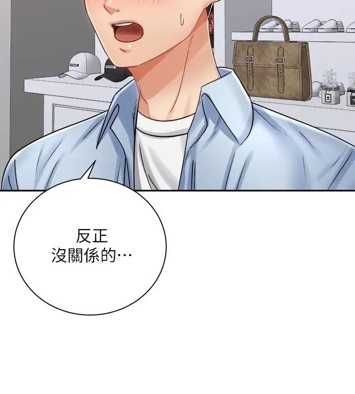 《骑乘姿势预备~起!》漫画最新章节第14话 - 阿姨再也忍不住了免费下拉式在线观看章节第【20】张图片