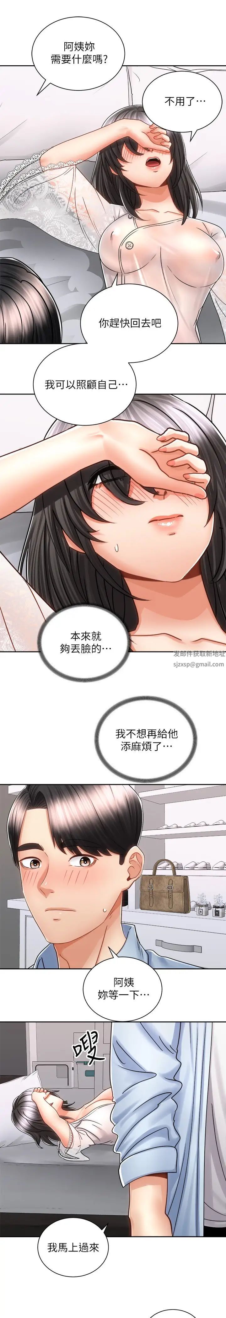 《骑乘姿势预备~起!》漫画最新章节第14话 - 阿姨再也忍不住了免费下拉式在线观看章节第【21】张图片