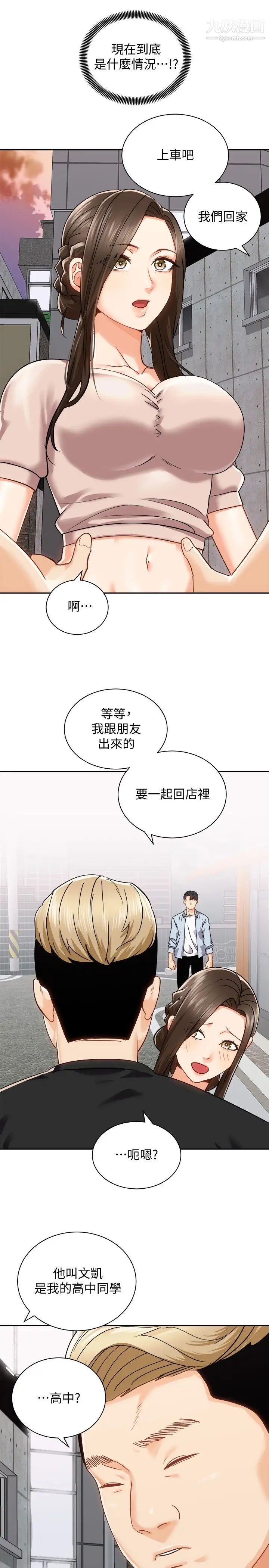 《骑乘姿势预备~起!》漫画最新章节第17话 - 文凯…你没力了吗?免费下拉式在线观看章节第【5】张图片