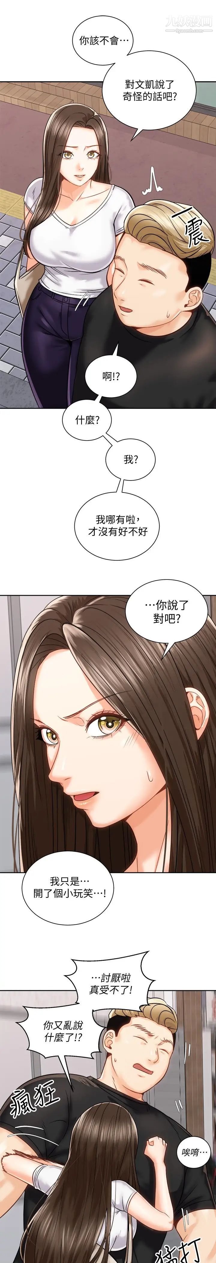 《骑乘姿势预备~起!》漫画最新章节第17话 - 文凯…你没力了吗?免费下拉式在线观看章节第【30】张图片