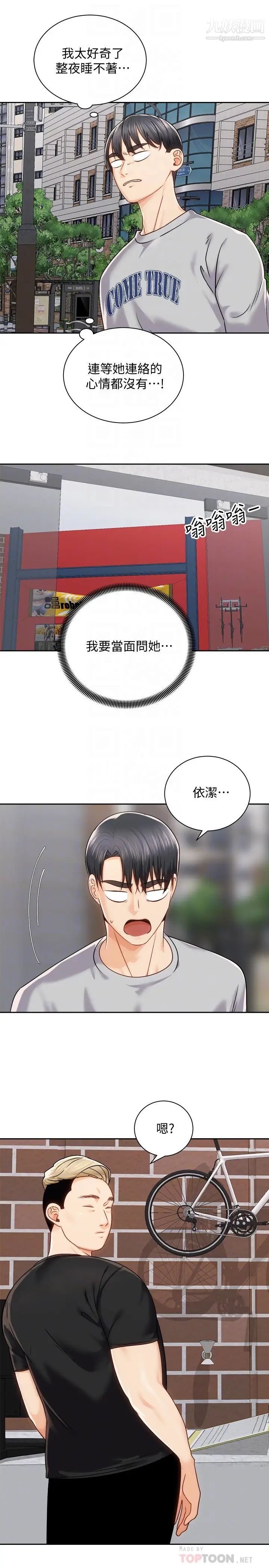 《骑乘姿势预备~起!》漫画最新章节第17话 - 文凯…你没力了吗?免费下拉式在线观看章节第【18】张图片