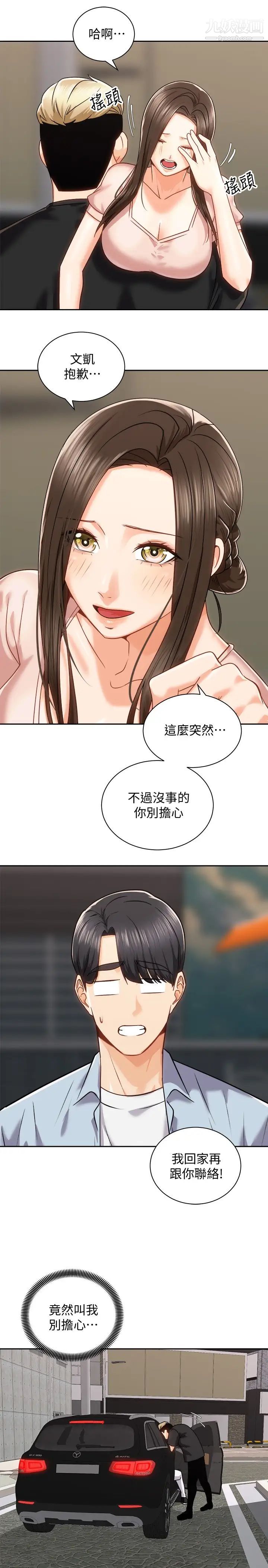 《骑乘姿势预备~起!》漫画最新章节第17话 - 文凯…你没力了吗?免费下拉式在线观看章节第【13】张图片