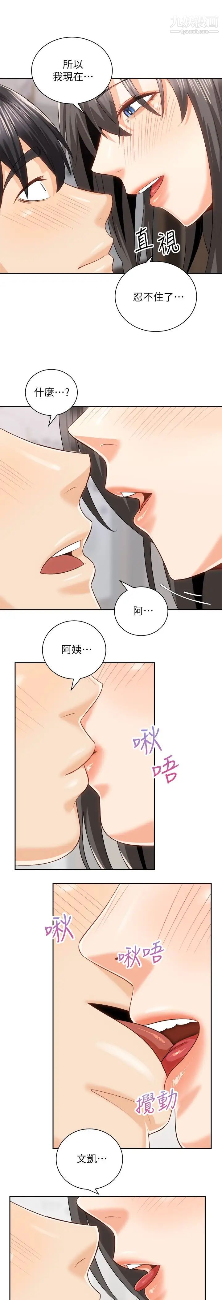 《骑乘姿势预备~起!》漫画最新章节第19话 - 阿姨等你好久了…免费下拉式在线观看章节第【19】张图片