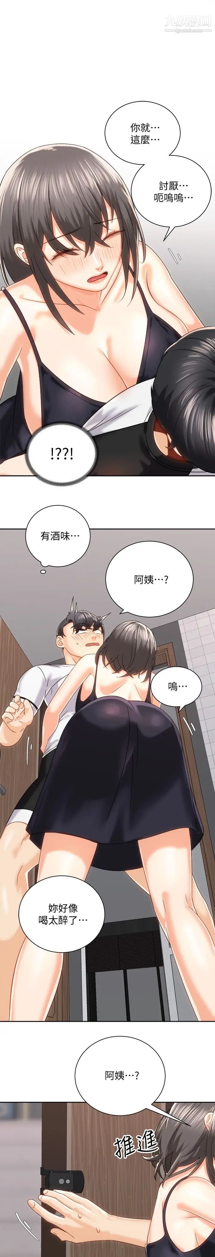 《骑乘姿势预备~起!》漫画最新章节第19话 - 阿姨等你好久了…免费下拉式在线观看章节第【5】张图片