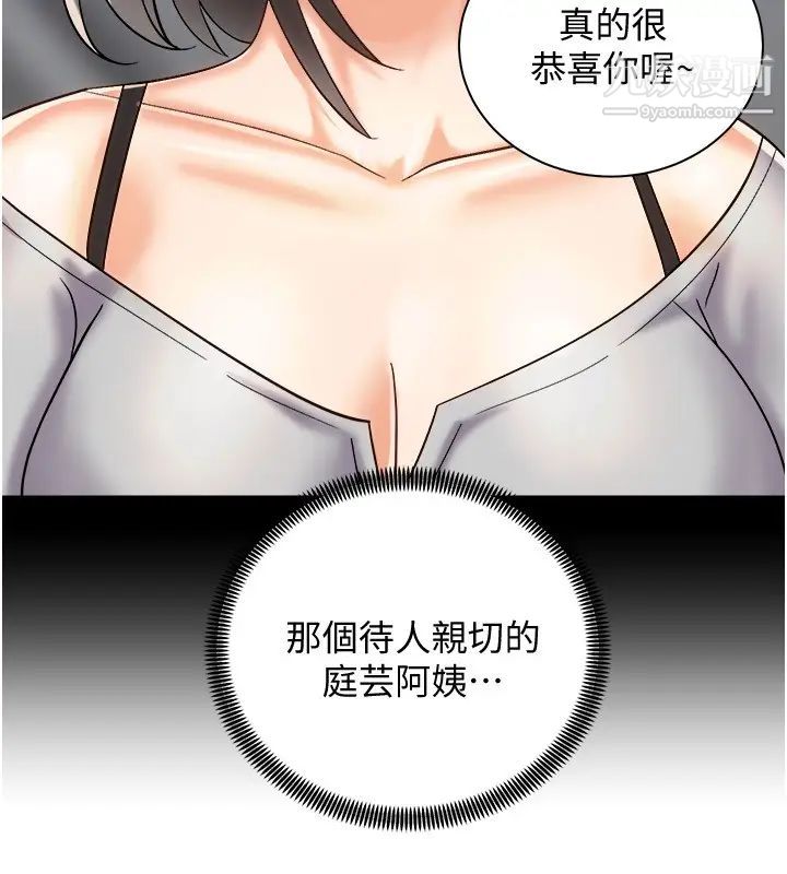 《骑乘姿势预备~起!》漫画最新章节第20话 - 在玄关就等不及的两人免费下拉式在线观看章节第【21】张图片