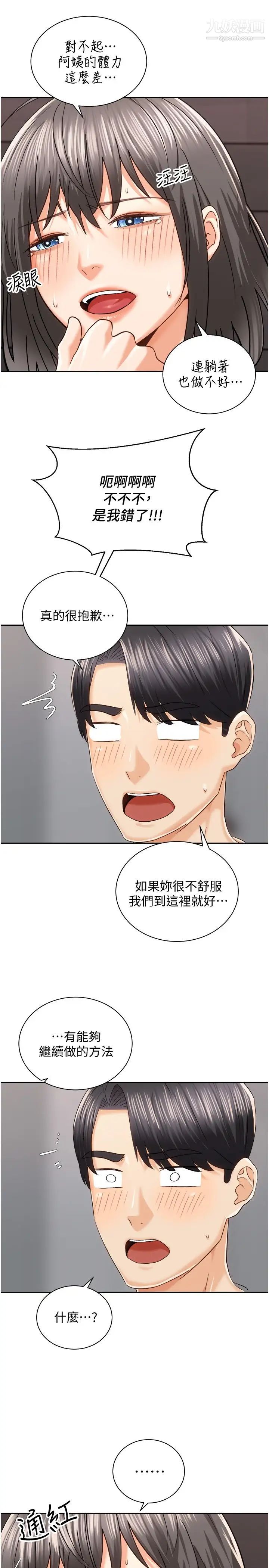 《骑乘姿势预备~起!》漫画最新章节第20话 - 在玄关就等不及的两人免费下拉式在线观看章节第【34】张图片