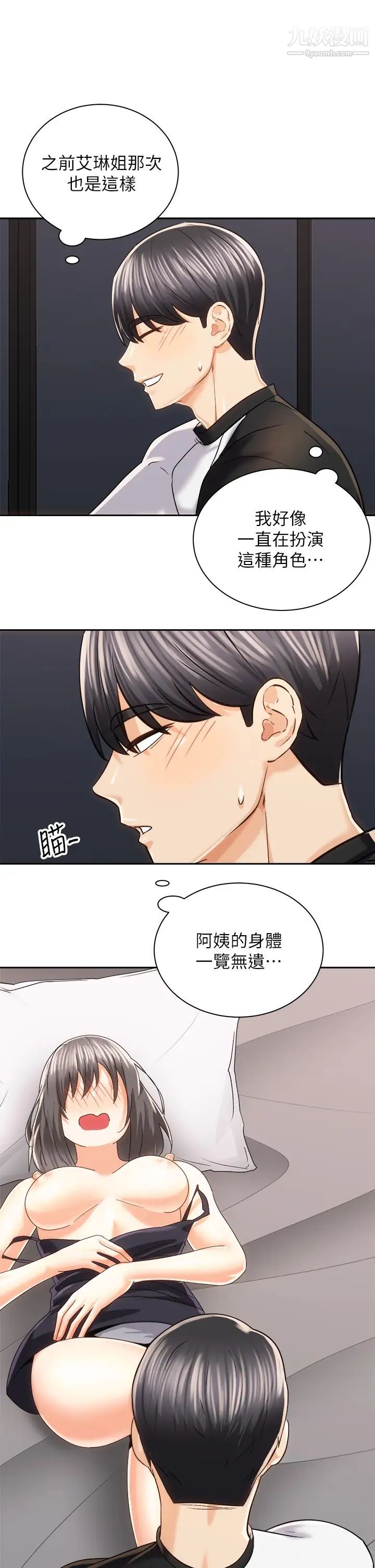 《骑乘姿势预备~起!》漫画最新章节第21话 - 填满我的身体吧免费下拉式在线观看章节第【5】张图片