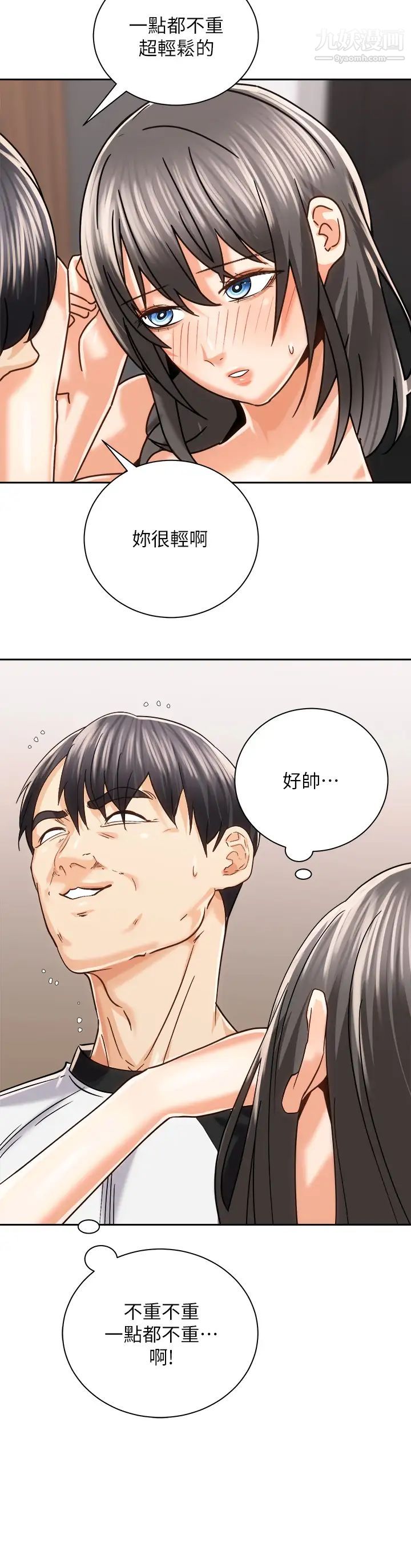 《骑乘姿势预备~起!》漫画最新章节第21话 - 填满我的身体吧免费下拉式在线观看章节第【2】张图片