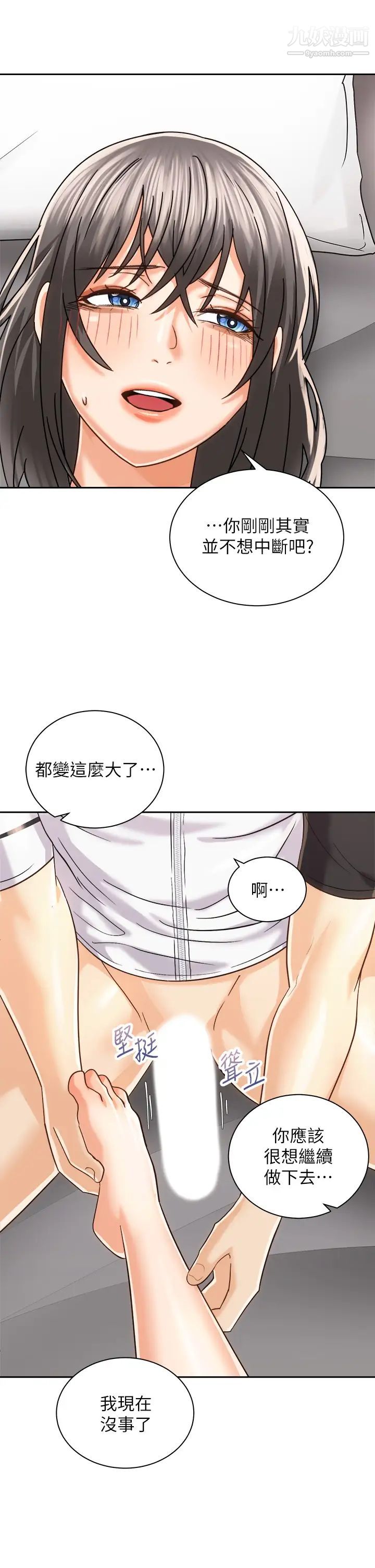 《骑乘姿势预备~起!》漫画最新章节第21话 - 填满我的身体吧免费下拉式在线观看章节第【7】张图片