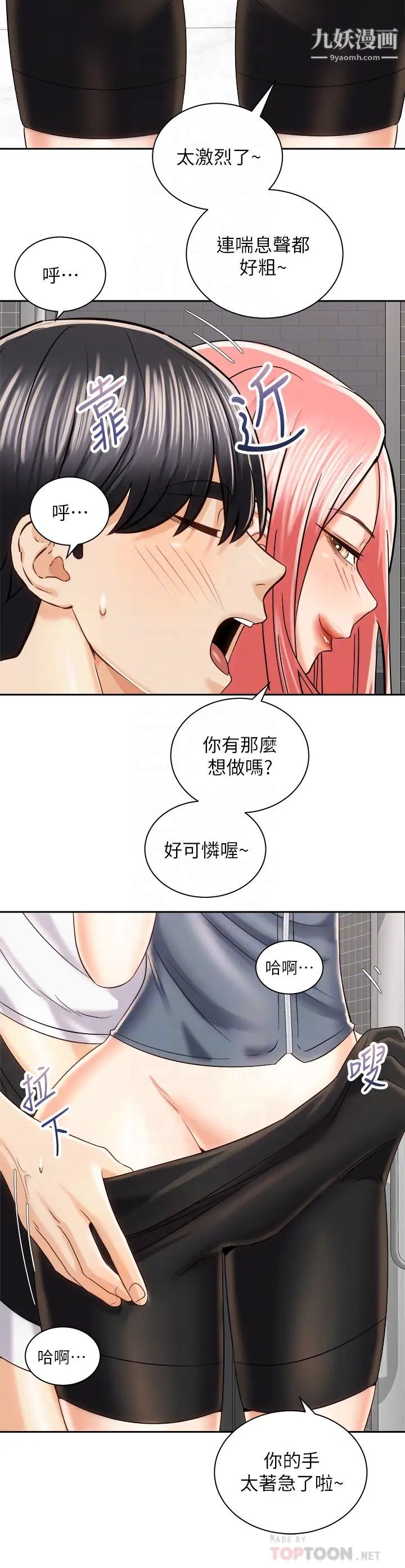 《骑乘姿势预备~起!》漫画最新章节第23话 - 今天可以射在里面免费下拉式在线观看章节第【12】张图片