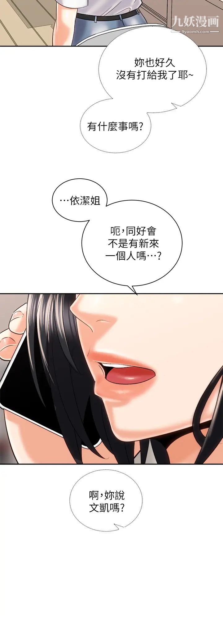 《骑乘姿势预备~起!》漫画最新章节第23话 - 今天可以射在里面免费下拉式在线观看章节第【41】张图片