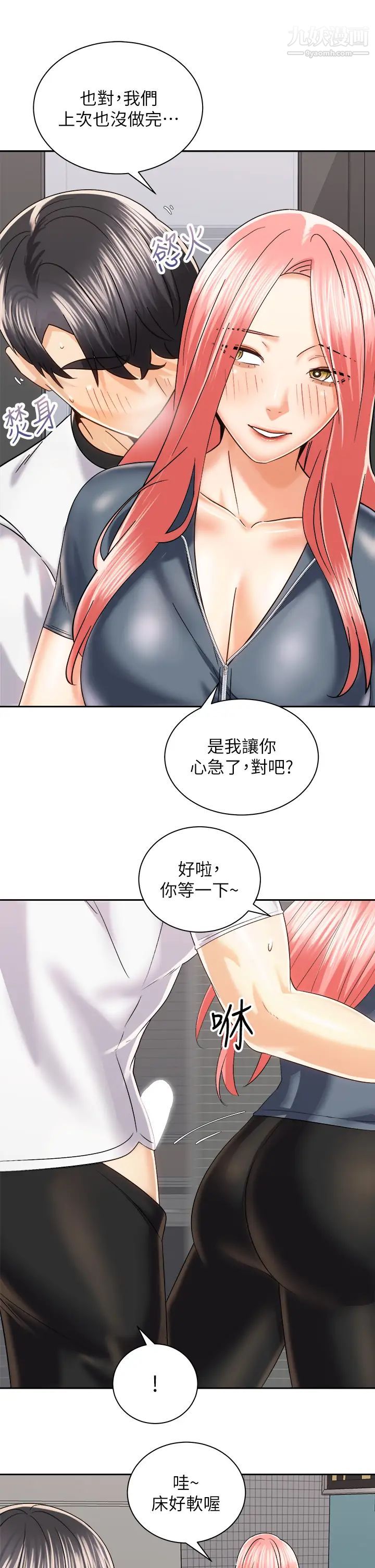 《骑乘姿势预备~起!》漫画最新章节第23话 - 今天可以射在里面免费下拉式在线观看章节第【13】张图片