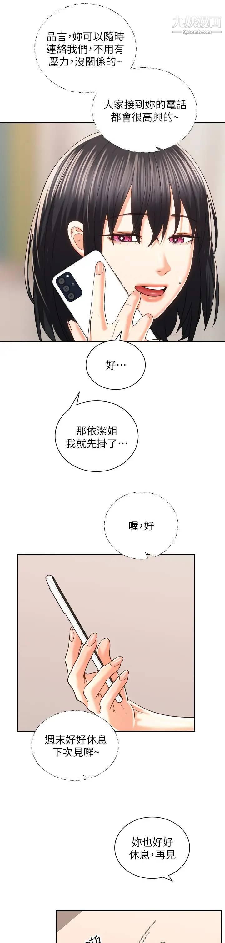 《骑乘姿势预备~起!》漫画最新章节第24话 - 我们就是炮友关系免费下拉式在线观看章节第【7】张图片