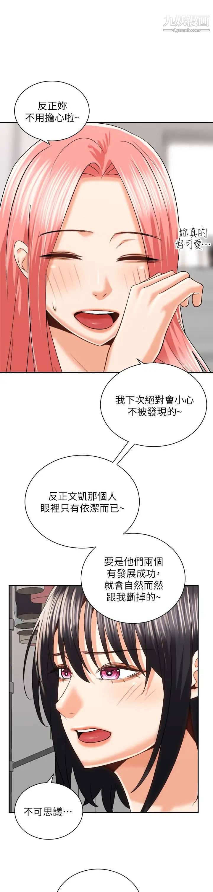 《骑乘姿势预备~起!》漫画最新章节第24话 - 我们就是炮友关系免费下拉式在线观看章节第【21】张图片