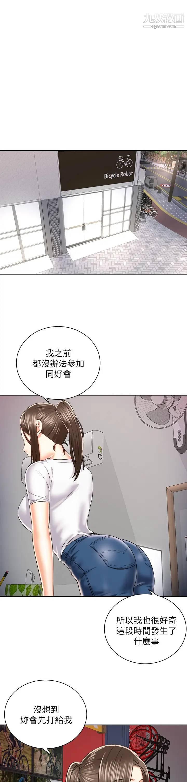 《骑乘姿势预备~起!》漫画最新章节第24话 - 我们就是炮友关系免费下拉式在线观看章节第【1】张图片