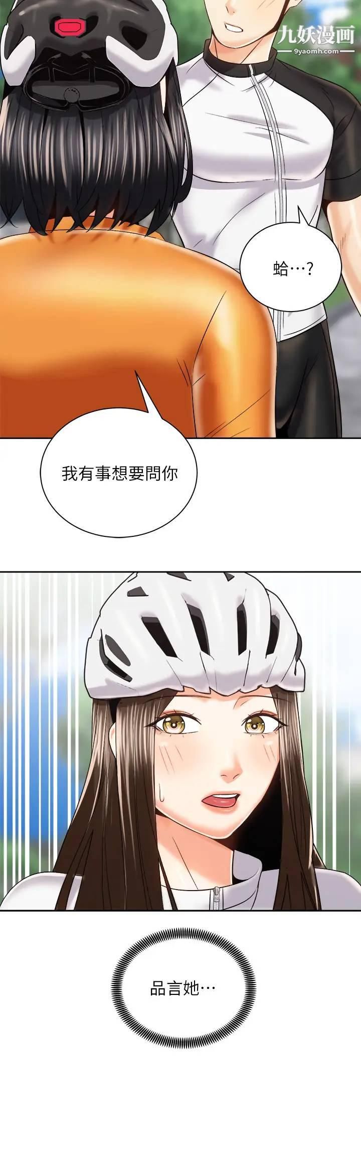 《骑乘姿势预备~起!》漫画最新章节第24话 - 我们就是炮友关系免费下拉式在线观看章节第【36】张图片