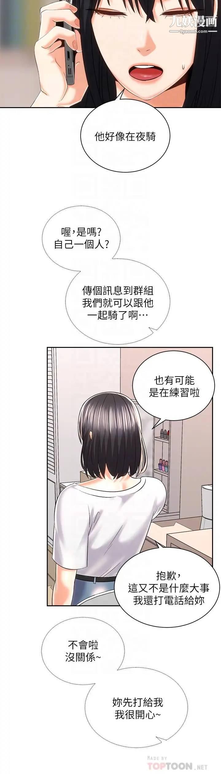 《骑乘姿势预备~起!》漫画最新章节第24话 - 我们就是炮友关系免费下拉式在线观看章节第【6】张图片