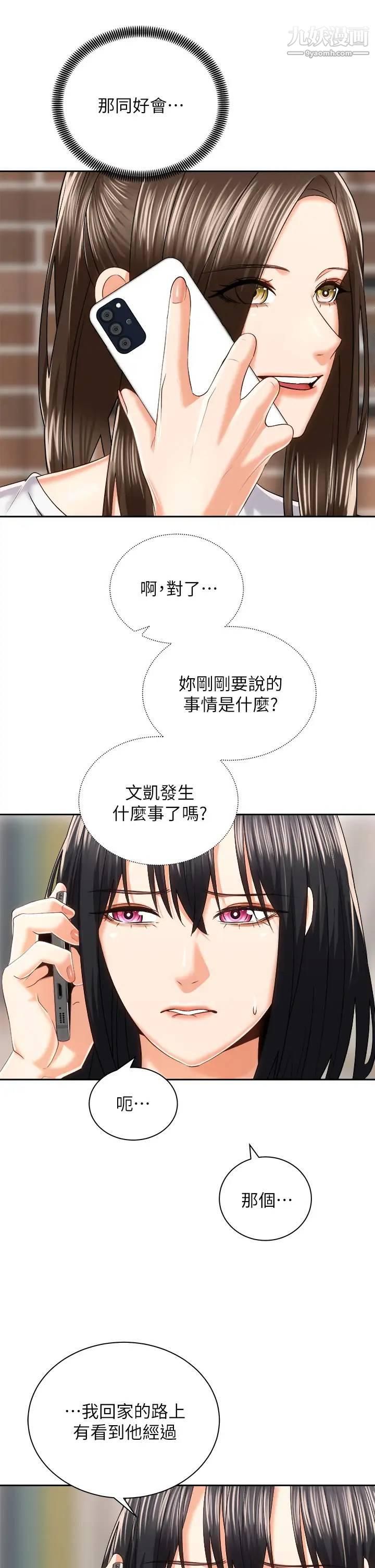 《骑乘姿势预备~起!》漫画最新章节第24话 - 我们就是炮友关系免费下拉式在线观看章节第【5】张图片