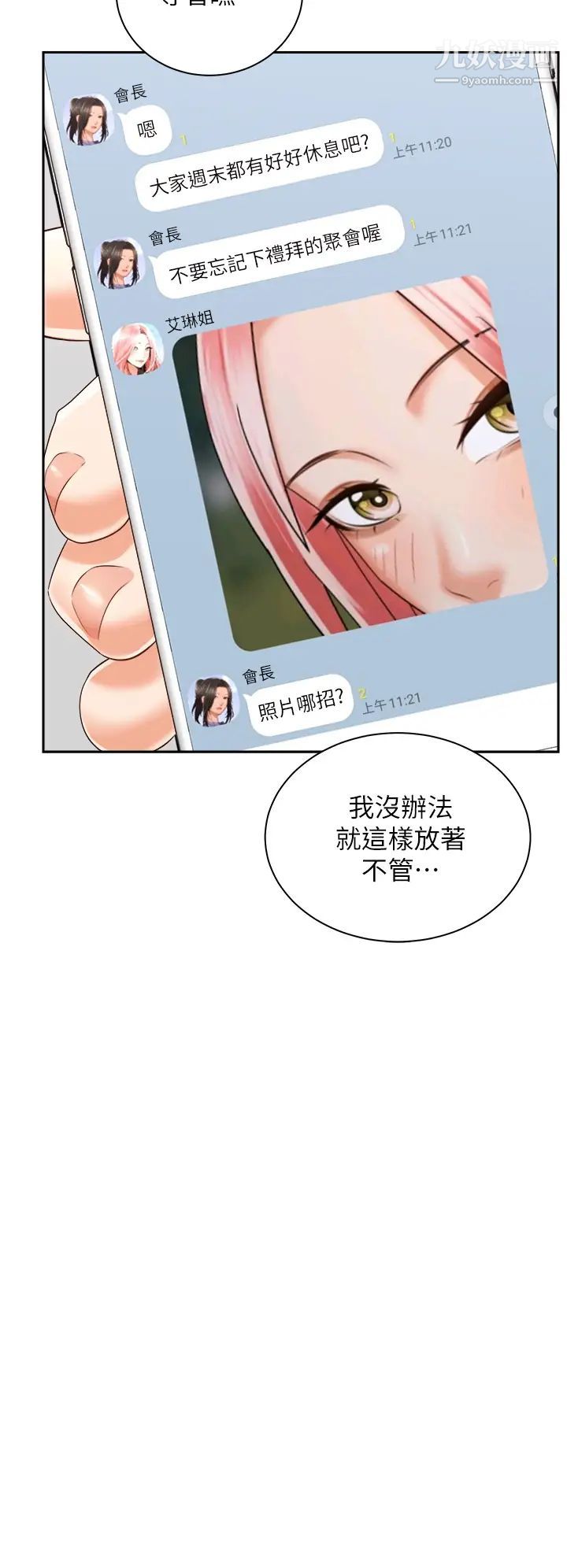 《骑乘姿势预备~起!》漫画最新章节第24话 - 我们就是炮友关系免费下拉式在线观看章节第【32】张图片